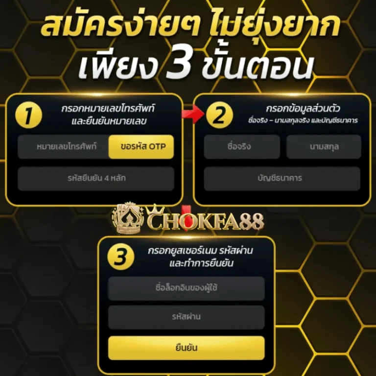 สมัครง่ายๆ